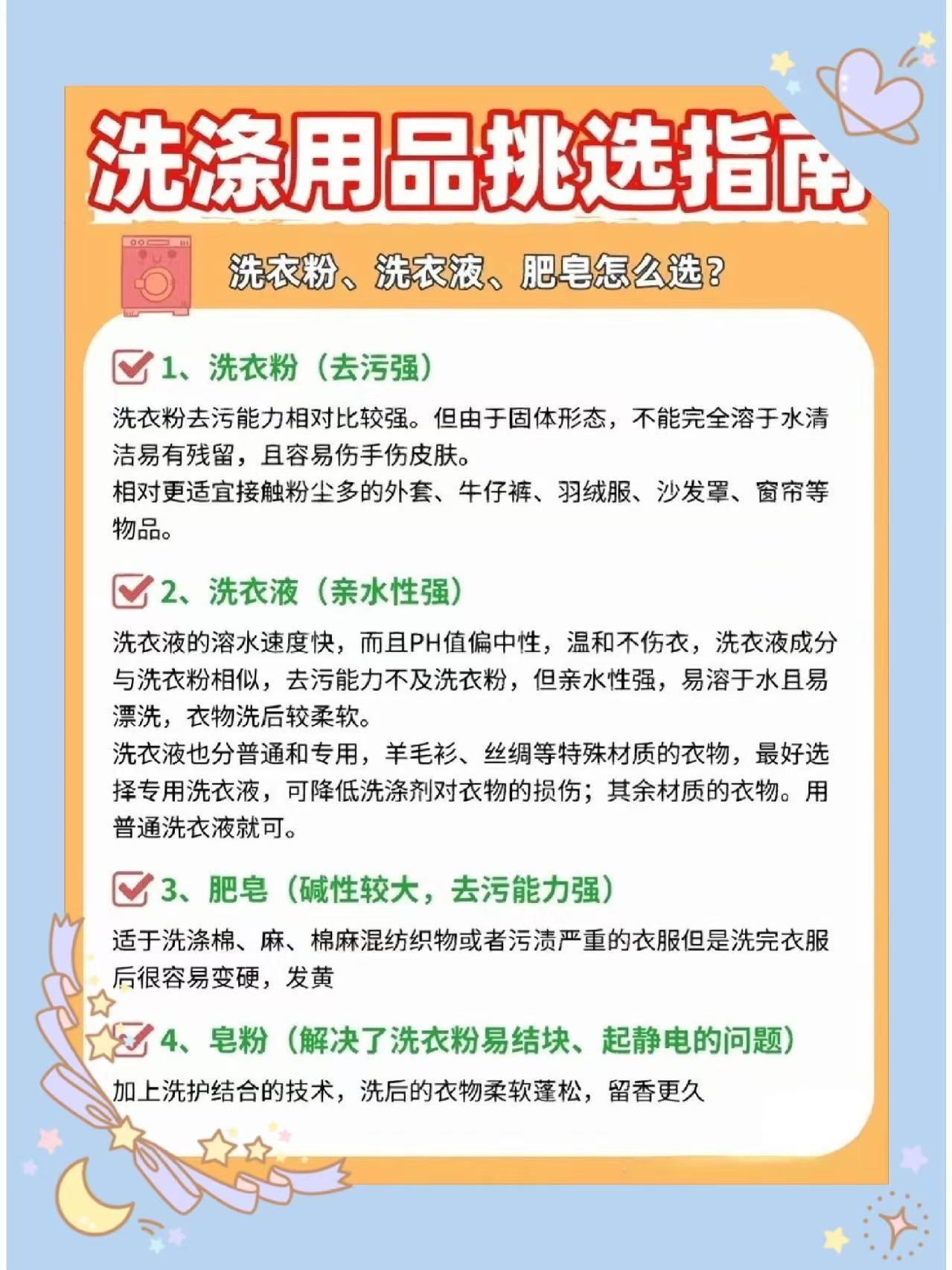 超实用攻略！洗涤用品挑选指南