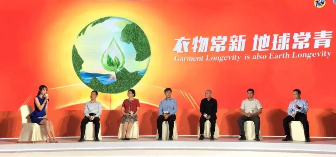 携手共筑绿色未来 中国洗涤用品工业协会汪敏燕理事长出席《关爱环境蓝皮书-公众衣物消费对环境影响调研报告》发布仪式